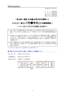 4/28（火）新たに「行橋今川」での乗降開始！;pdf
