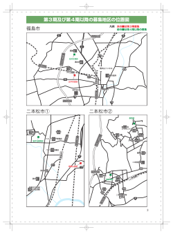 募集地区の位置図;pdf