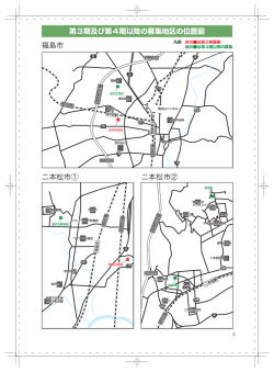募集地区の位置図;pdf