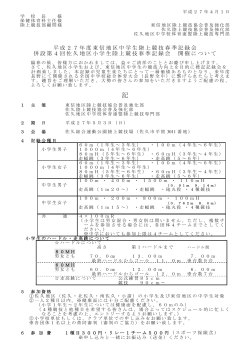 平成27年度東信地区中学生陸上競技春季記録会;pdf