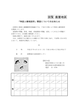 回覧:鹿屋地区;pdf