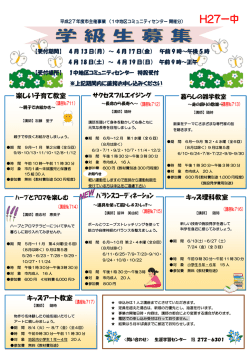 楽しい子育て教室 ﾊﾞﾗﾝｽｺｰﾃﾞｨﾈｰｼｮﾝ キッズ理科教室 キッズアート教室;pdf