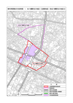 都市再開発の方針附図 ー.;pdf