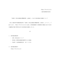 （仮称）市民交流拠点整備事業〔A地区〕;pdf