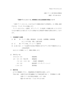 平成27年3月24日 京都マラソン実行委員会事務局;pdf