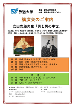 講演会のご案内;pdf