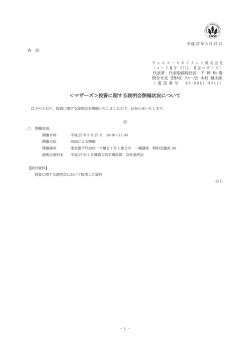 ＜マザーズ＞投資に関する説明会開催状況について;pdf