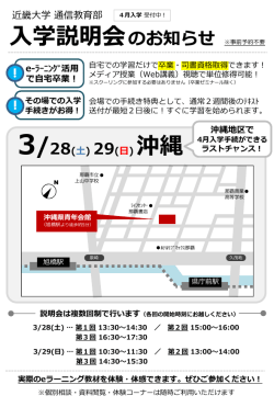 学説明会のお知らせ 3/28() 29() 沖縄;pdf