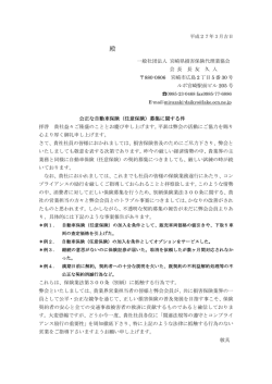 一般社団法人 宮崎県損害保険代理業協会 会 長 長 友 久 人 880;pdf