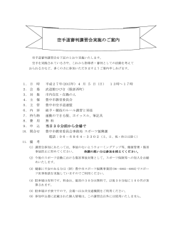 空手道審判講習会（PDF：95KB）;pdf