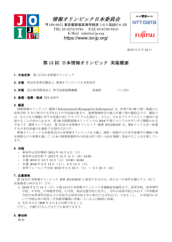 情報オリンピック日本委員会;pdf