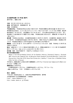 日本薬学会第 135 年会(神戸);pdf