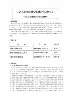 子どもたちの輝く笑顔に会いたくて;pdf
