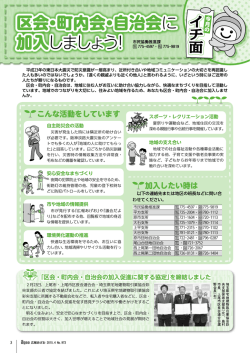 区会・町内会・自治会 区会・町内会・自治会 に;pdf