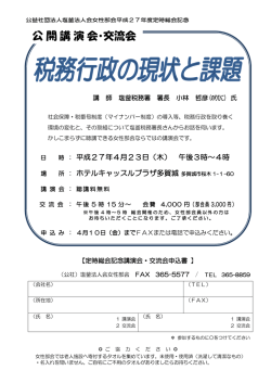 公開講演会・交流会;pdf