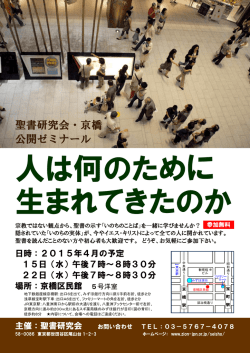聖書研究会・京橋 公開ゼミナール;pdf