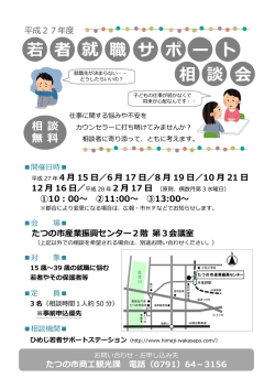 若者就職サポート相談会ちらし（PDF：515KB）;pdf