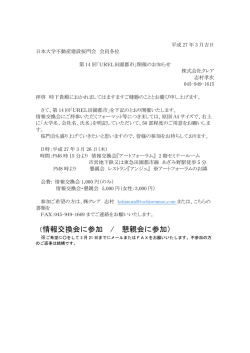 詳細 - 不動産建設桜門会;pdf