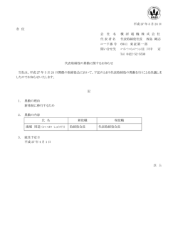平成 27 年 3 月 24 日 各 位 会 社 名 横 河 電 機 株 式 会 社 代表者名;pdf