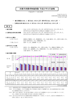 京都市消費者物価指数 平成27年3月速報;pdf