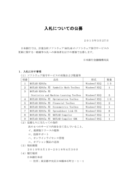 計量分析ソフトウェア MATLAB のソフトウェア保守サービスの;pdf