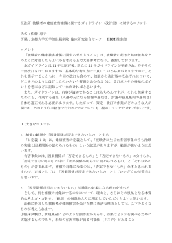 京都大学佐藤恵子先生パブリックコメント［PDF 160KB］;pdf