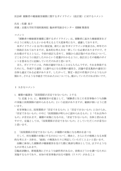 京都大学佐藤恵子先生パブリックコメント［PDF 160KB］;pdf