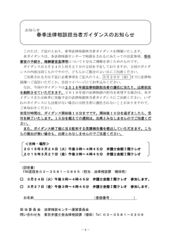 春季法律相談担当者ガイダンスのお知らせ;pdf