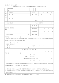 住宅改修費受領委任払い承認願.;pdf