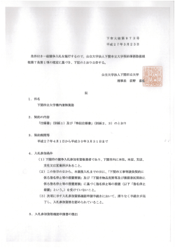 公告 - 下関市立大学;pdf