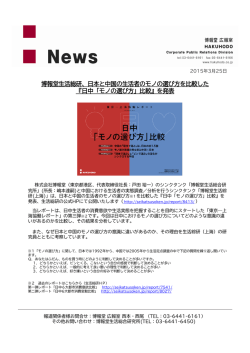 博報堂生活総研、日本と中国の生活者のモノの選び方を比較した 『日中;pdf
