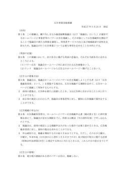 広告事業実施要綱 平成 27 年 3 月 24 日 制定 （目的） 第;pdf