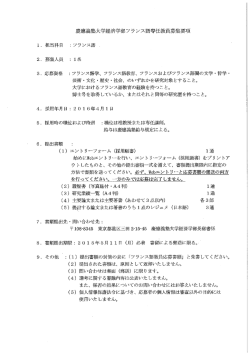 募集要項 - 慶應義塾大学経済学部・大学院経済学研究科;pdf
