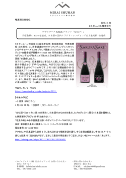 DesignSAKE_Sakurasake_release_2015-03-23;pdf