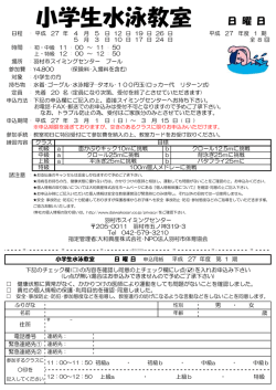 H27 season1 juniorswim sun2nd;pdf