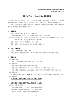 募集要項;pdf