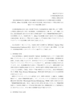 2015 年 3 月 27 日 日本電信電話株式会社 沖電気工業株式会社;pdf