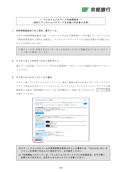 ワンタイムパスワードの初期設定;pdf