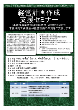 「経営計画作成支援セミナー」を開催！;pdf