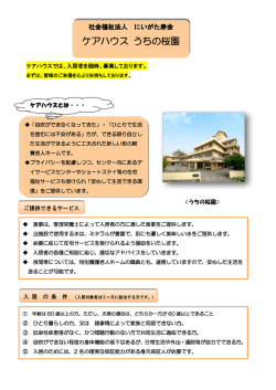 随時入居者を募集しております。;pdf