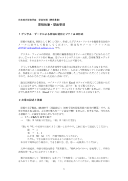 学会年報・研究叢書 原稿執筆・提出要項 (2015年度版) 印刷用;pdf