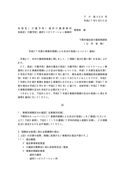 （通知）(PDF文書);pdf
