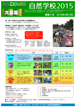 自然学校2015 - 富士山こどもの国;pdf