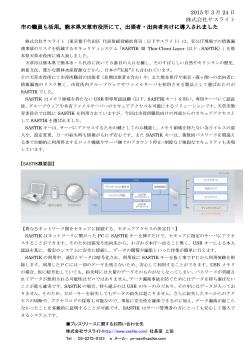 熊本県天草市にて市職員様向けにもSASTIK導入されました。;pdf
