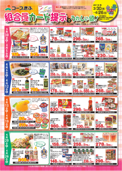 詳しく見る - コープぎふ;pdf