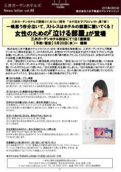 詳細はこちら（PDF） - 三井ガーデンホテルズ;pdf
