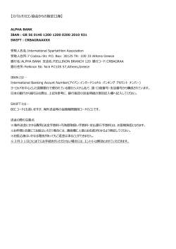 大会参加費送金方法のご案内（PDF/455KB）;pdf