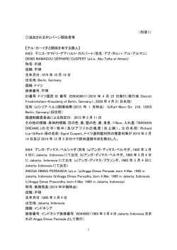 （別添1） 〇追加されるタリバーン関係者等 【アル・カーイダと関係を有する;pdf