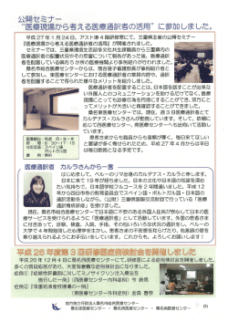 医療通訳者の配置に関する記事が桑名市総合医療センターニュースに;pdf