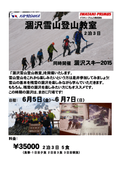 涸沢雪山登山教室 - カモシカスポーツ;pdf